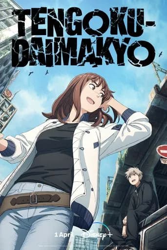 Poster Tengoku Daimakyo