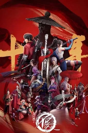 Poster Drawing Jianghu: The Rangers