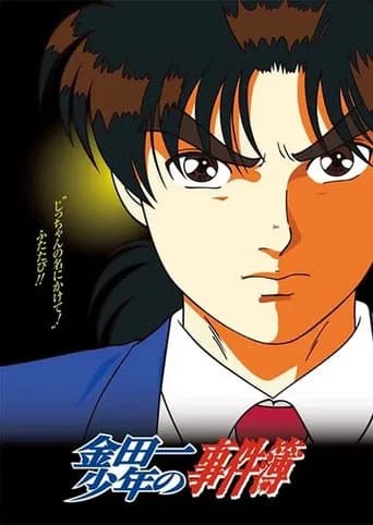 Poster Kindaichi Case Files