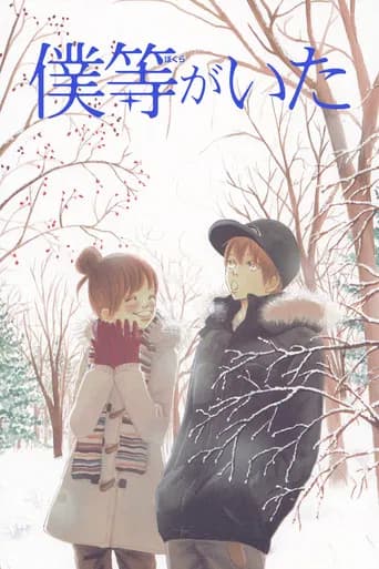 Poster Bokura ga ita
